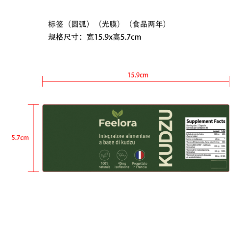 葛根胶囊标签(光膜 圆弧 食品两年)
