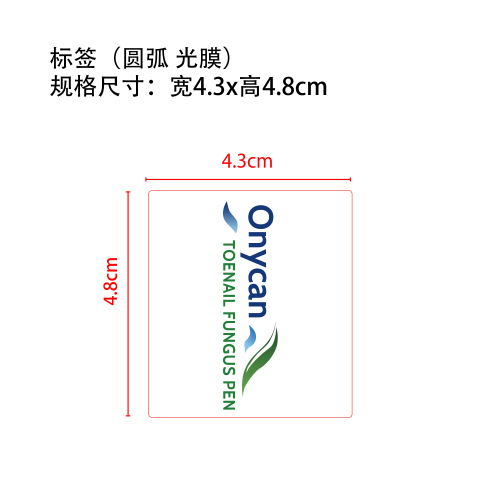 脚指甲护理笔标签(圆弧 艾利过光油)