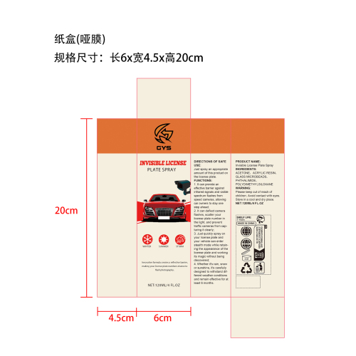 隐形车牌喷雾纸盒(哑膜)