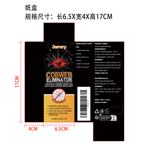 蜘蛛网清除喷雾纸盒