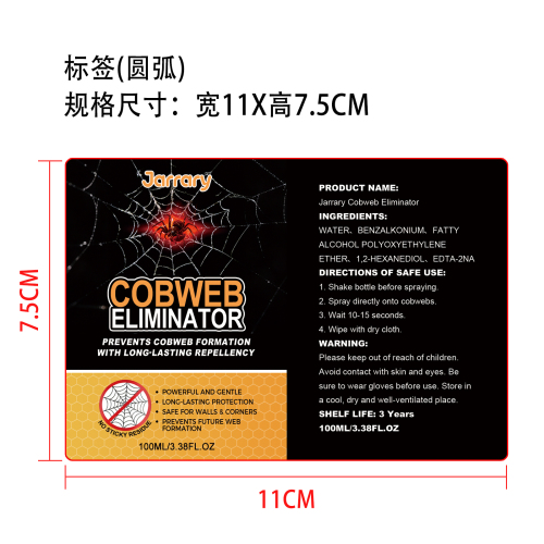 蜘蛛网清除喷雾标签（圆弧）
