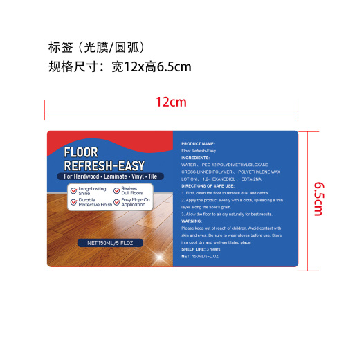 地板护理抛光剂标签(光膜,圆弧)OEM
