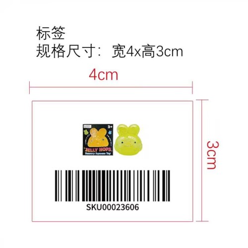 果冻捏捏乐（黄色）标签