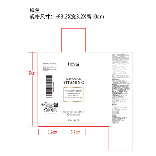 维生素C滋养精华纸盒