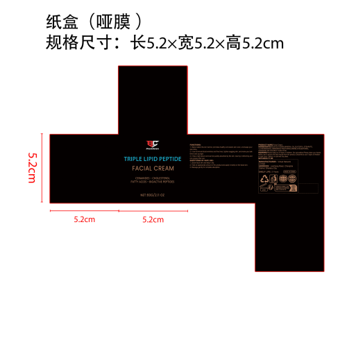 三脂肽面霜纸盒(哑膜)OEM
