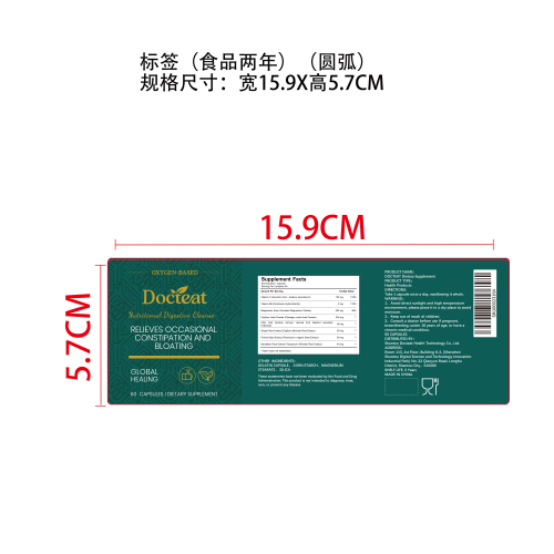 肠道舒畅支持胶囊（入口）标签（圆弧）（食品两年）