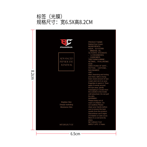 保湿眼霜标签(光膜)OEM