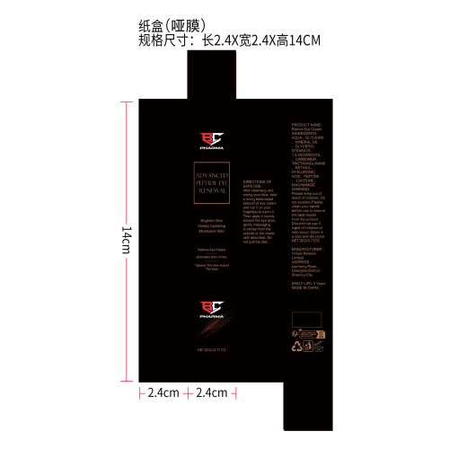 保湿眼霜纸盒(哑膜)OEM