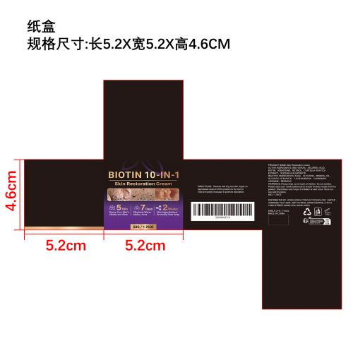 肌肤滋养护理霜纸盒