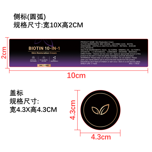 肌肤滋养护理霜标签（圆弧）
