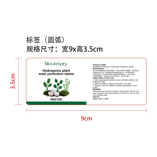 水培植物净化片标签（圆弧）