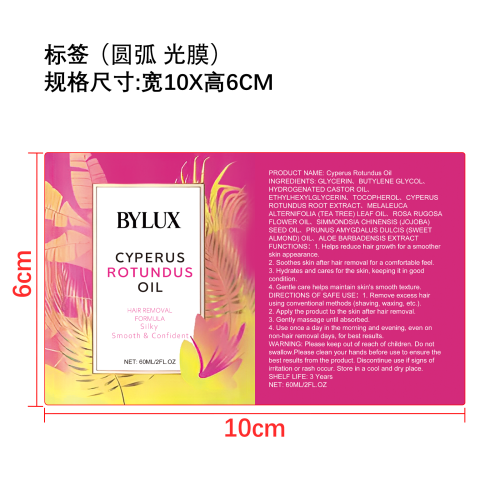 脱毛护理精油标签(圆弧 光膜)
