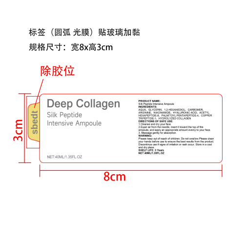 安瓶精华液标签(圆弧,光膜,玻璃加粘)OEM