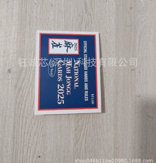 麻将游戏规则卡（袋含料）