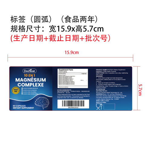 十重镁能量支持胶囊（入口）标签（圆弧）（食品两年）