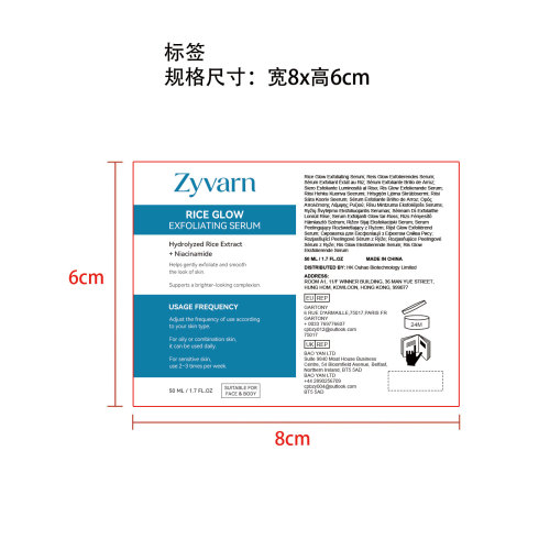 Zyvarn 大米焕肤精华液标签