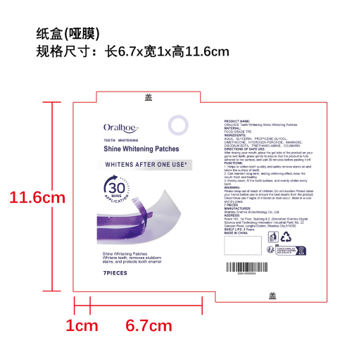 牙齿清洁贴片纸盒(哑膜)OEM