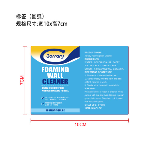 墙面清洁剂标签（圆弧）