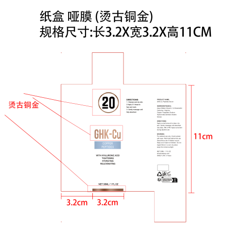 铜肽精华液纸盒(哑膜)(烫古铜金)