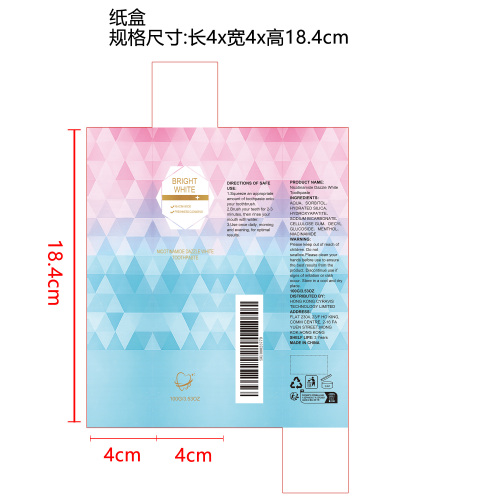烟酰胺亮白牙膏纸盒