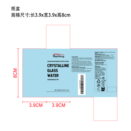 浓缩镀晶玻璃水纸盒