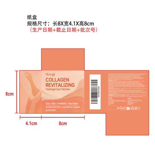 胶原焕活眼膜纸盒