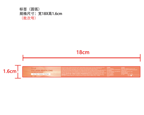 胶原焕活眼膜标签