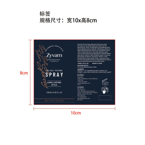 海盐质感定型喷雾标签