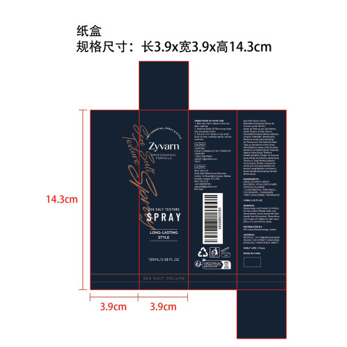 海盐质感定型喷雾纸盒