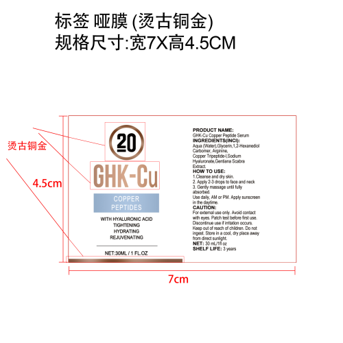 铜肽精华液标签(哑膜)(烫古铜金)