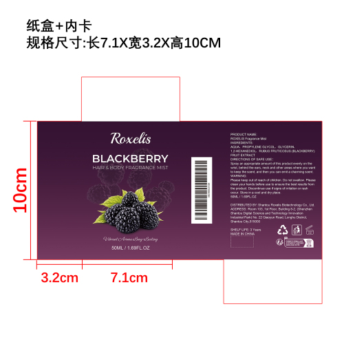 黑莓优雅香氛纸盒（内卡）