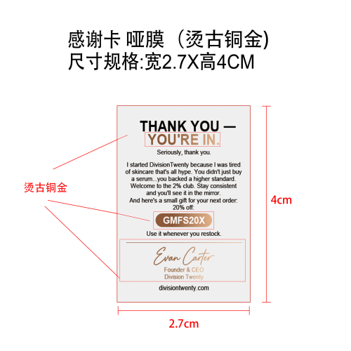 铜肽精华液感恩卡(哑膜)(烫古铜金)