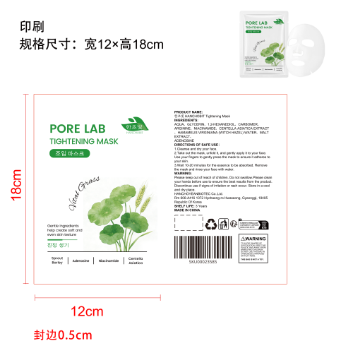烟酰胺紧致柔肤面膜印刷袋（袋装）（袋含料）