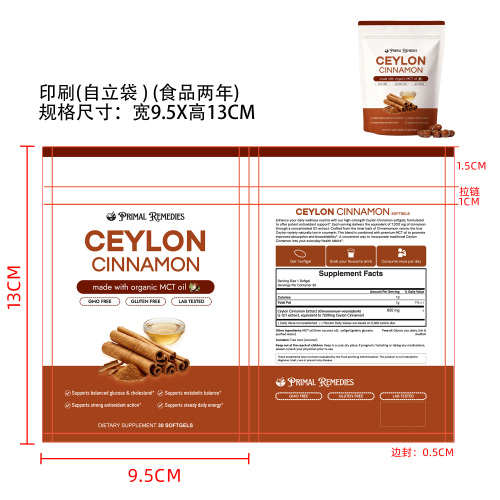 肉桂软胶囊印刷（自立印刷袋）