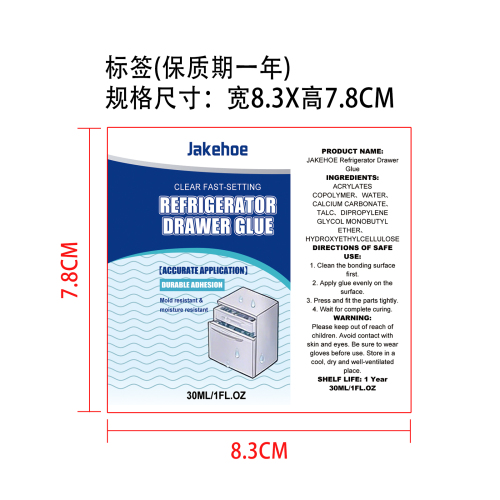 冰箱抽屉专用胶水标签（保质期一年）（贴软管）