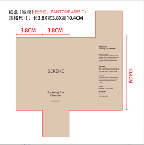 成人玩具泡沫清洁剂纸盒(哑膜)(做专色)