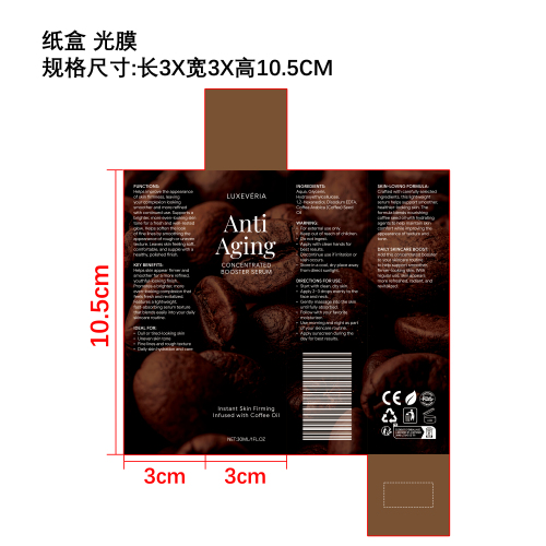 保湿紧致精华液纸盒（光膜）