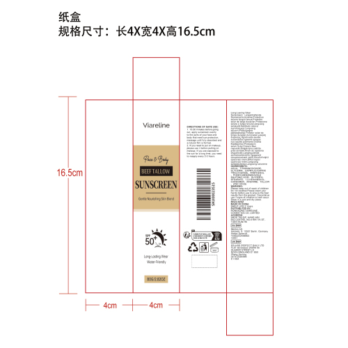 水润牛油防晒霜纸盒