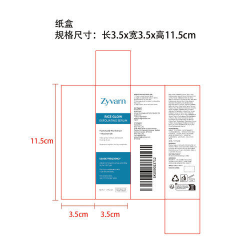Zyvarn 大米焕肤精华液纸盒