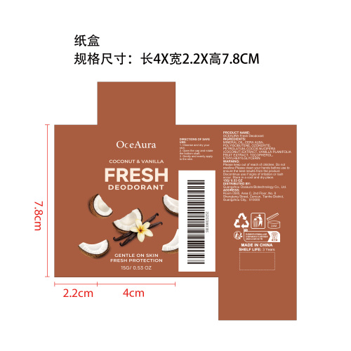 清新止汗香体膏纸盒