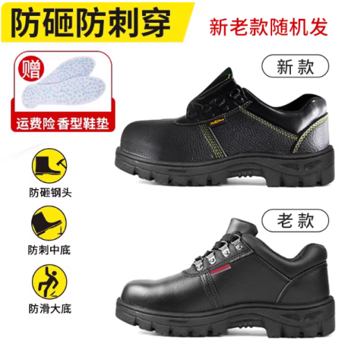 劳保鞋
