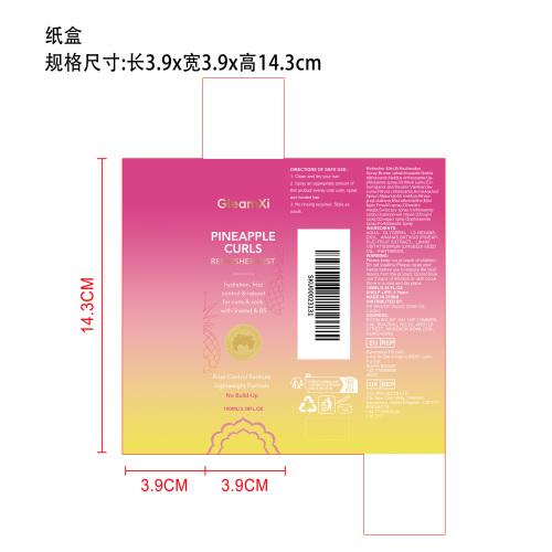 卷发防毛躁护发喷雾纸盒