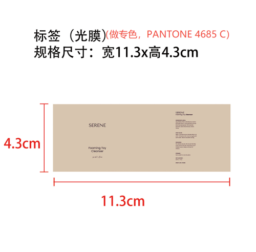 成人玩具泡沫清洁剂标签(光膜)(做专色)
