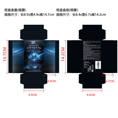 汽车镀膜剂（精品）天地盖盒