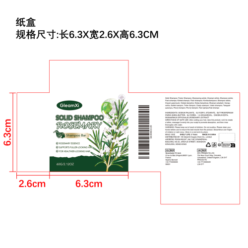 迷迭香洗发皂纸盒