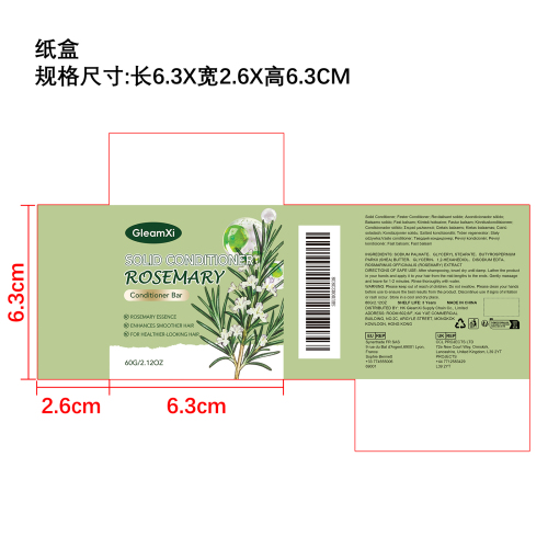 迷迭香护发皂纸盒