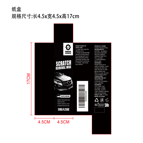 汽车划痕护理膏纸盒