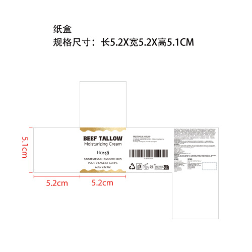 牛脂保湿霜纸盒