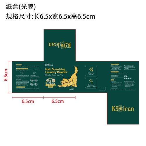 宠物毛发溶解剂纸盒(光膜)