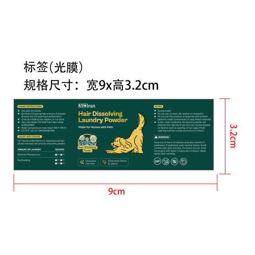 宠物毛发溶解剂标签(光膜)